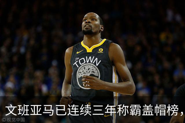 文班亚马已连续三年称霸盖帽榜，他能否再创辉煌？
